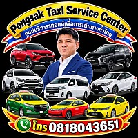 แท็กซี่สระบุรี เรียกแท็กซี่ Taxi Center, call a taxi, book a taxi, service 24 hours