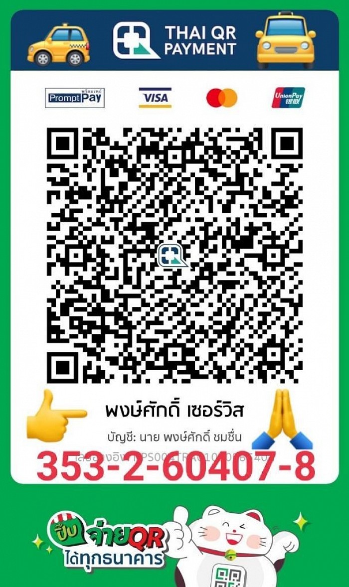 ช่องทางโอนเงินมัดจำ วีซ่า มาสเตอร์การ์ด ยูเนี่ยน ใช้ app mobile banking ของทุกธนาคาร สแกนคิวอาร์โค้ดชำระได้
