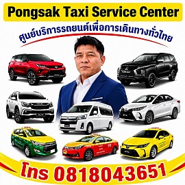 ติดต่อเรา Contact us และ คำถามที่พบบ่อยๆ FAQ ศูนย์แท็กซี่สระบุรี