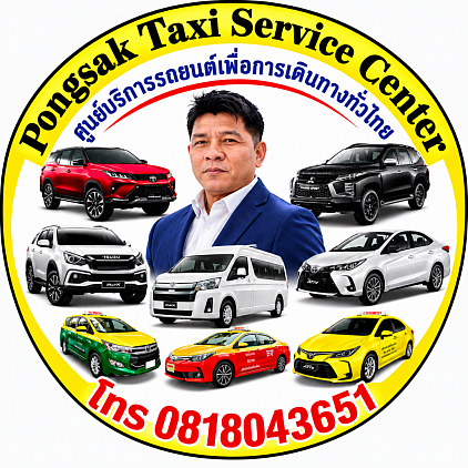 Taxi ลีมูซีน แท็กซี่สนามบิน
